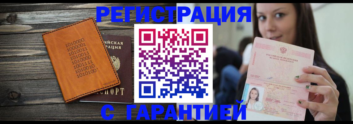 где прописаться в Светлогорске
