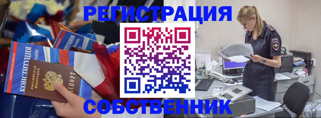 прописка ребенка в Светлогорске